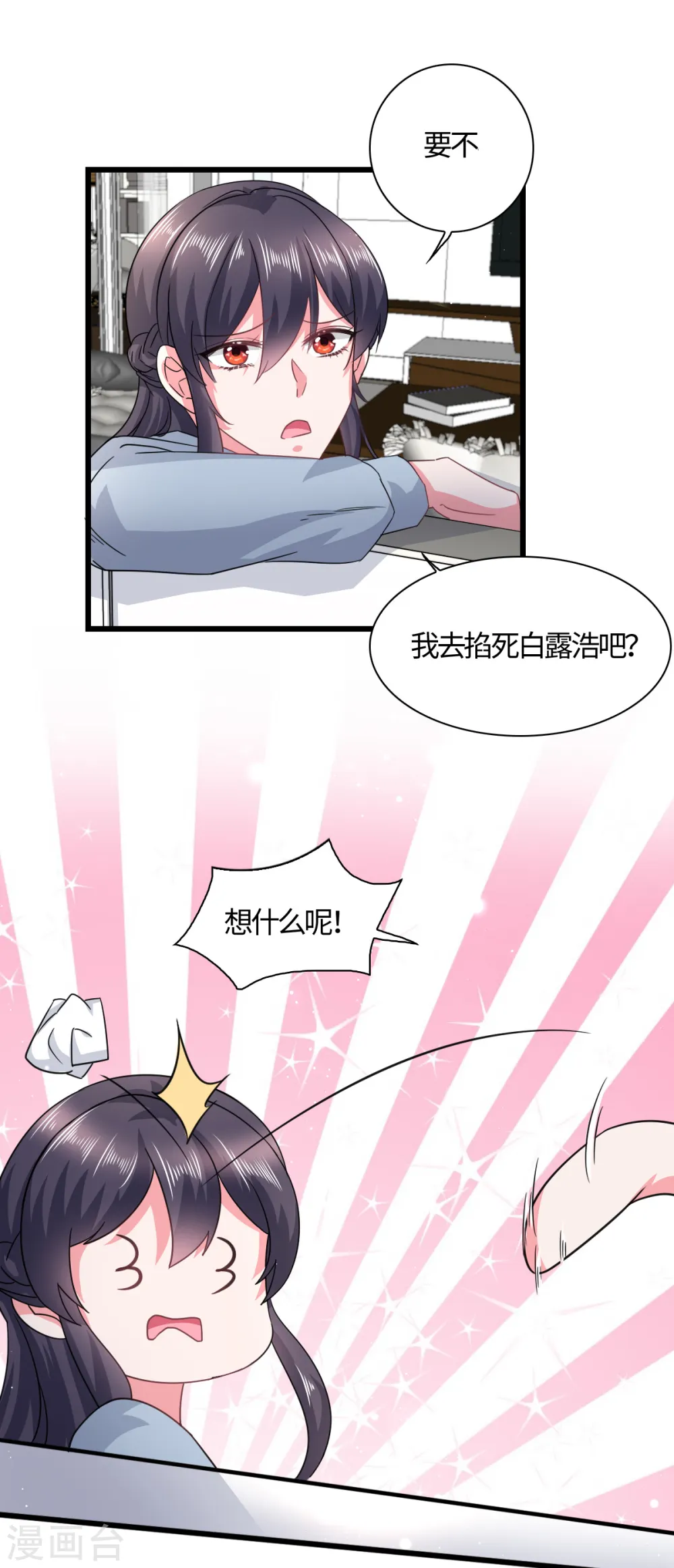 第20话 被打破的日常 第7页