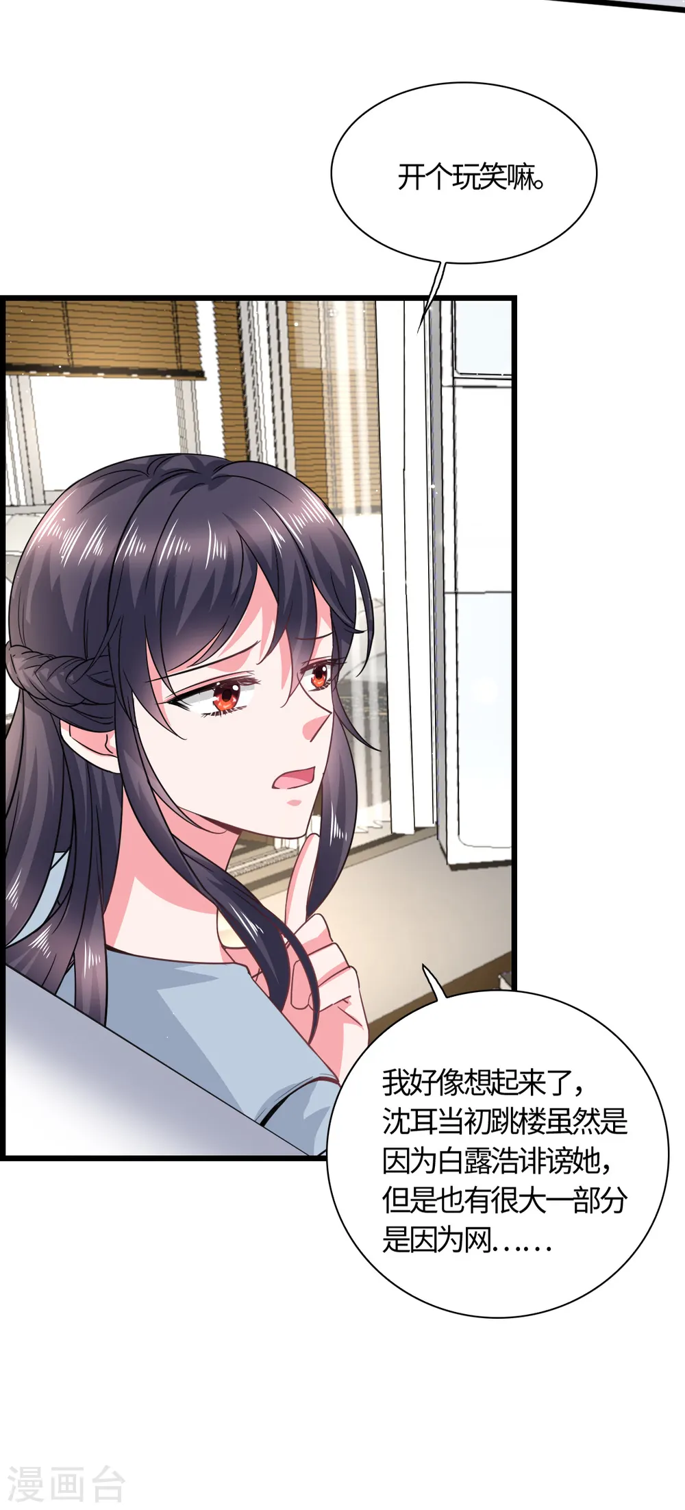 第20话 被打破的日常 第8页