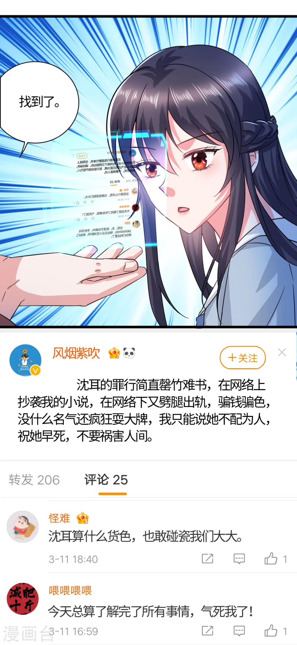 第20话 被打破的日常 第13页