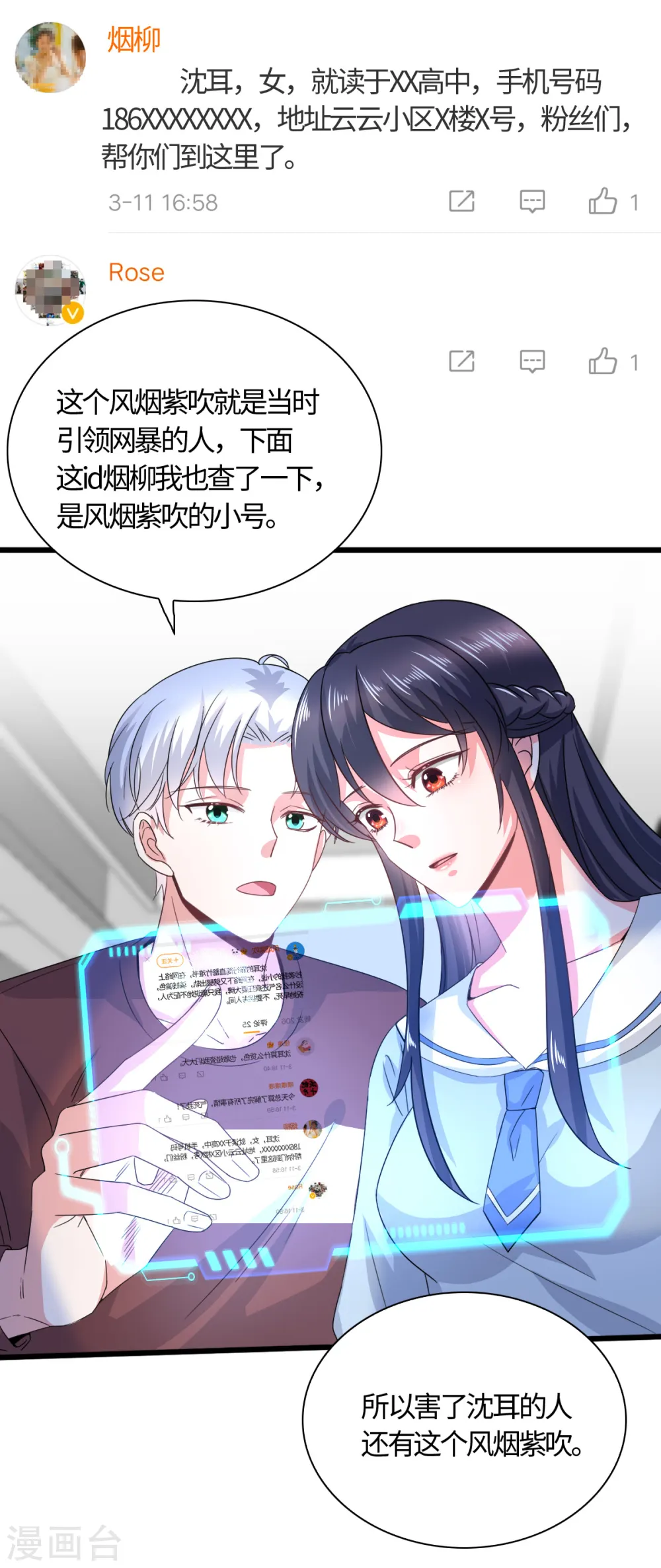 第20话 被打破的日常 第14页
