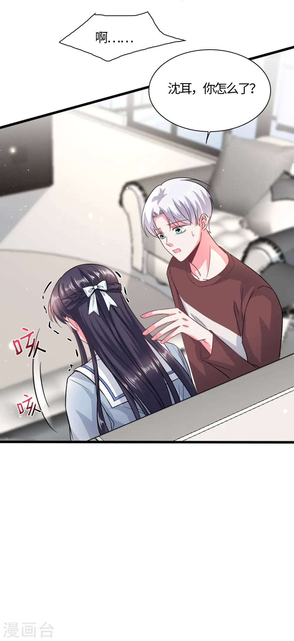 第20话 被打破的日常 第16页