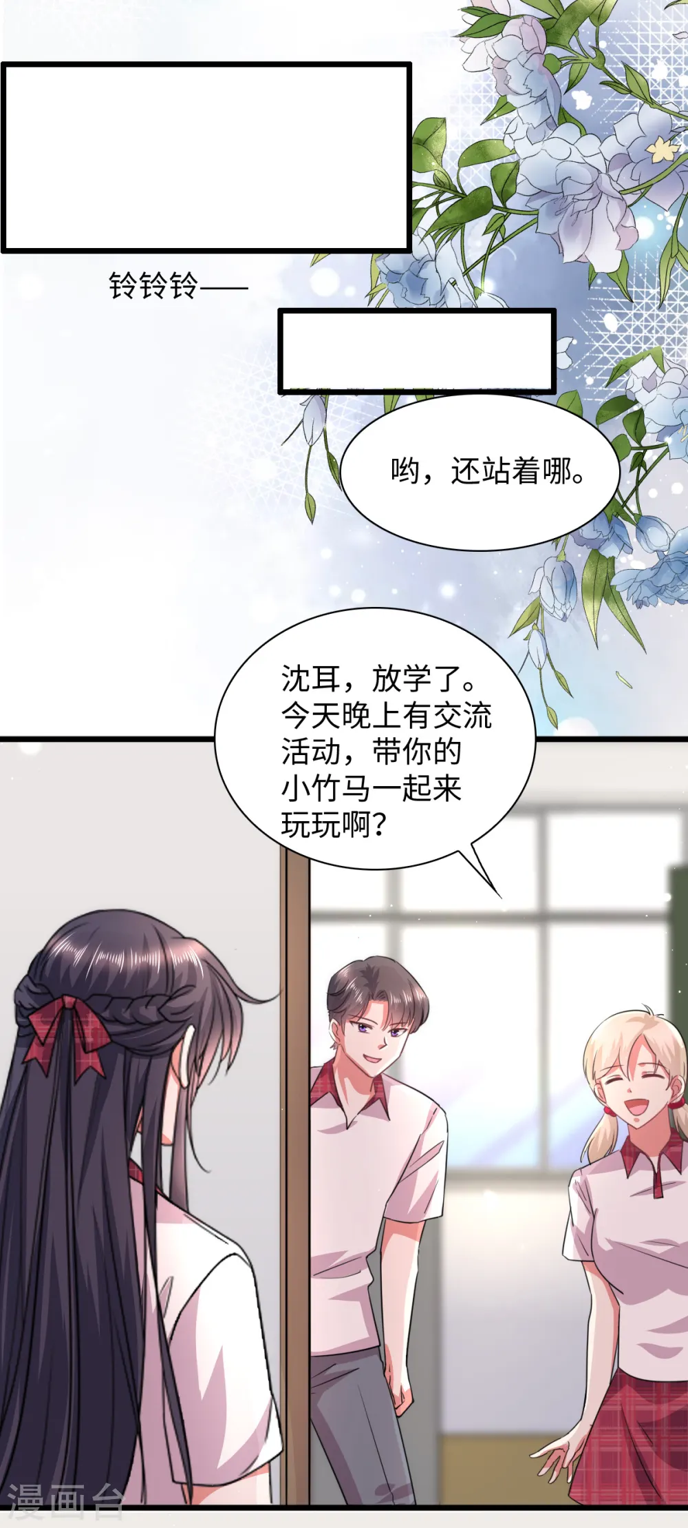 第15话 一起罚站的交情 第13页