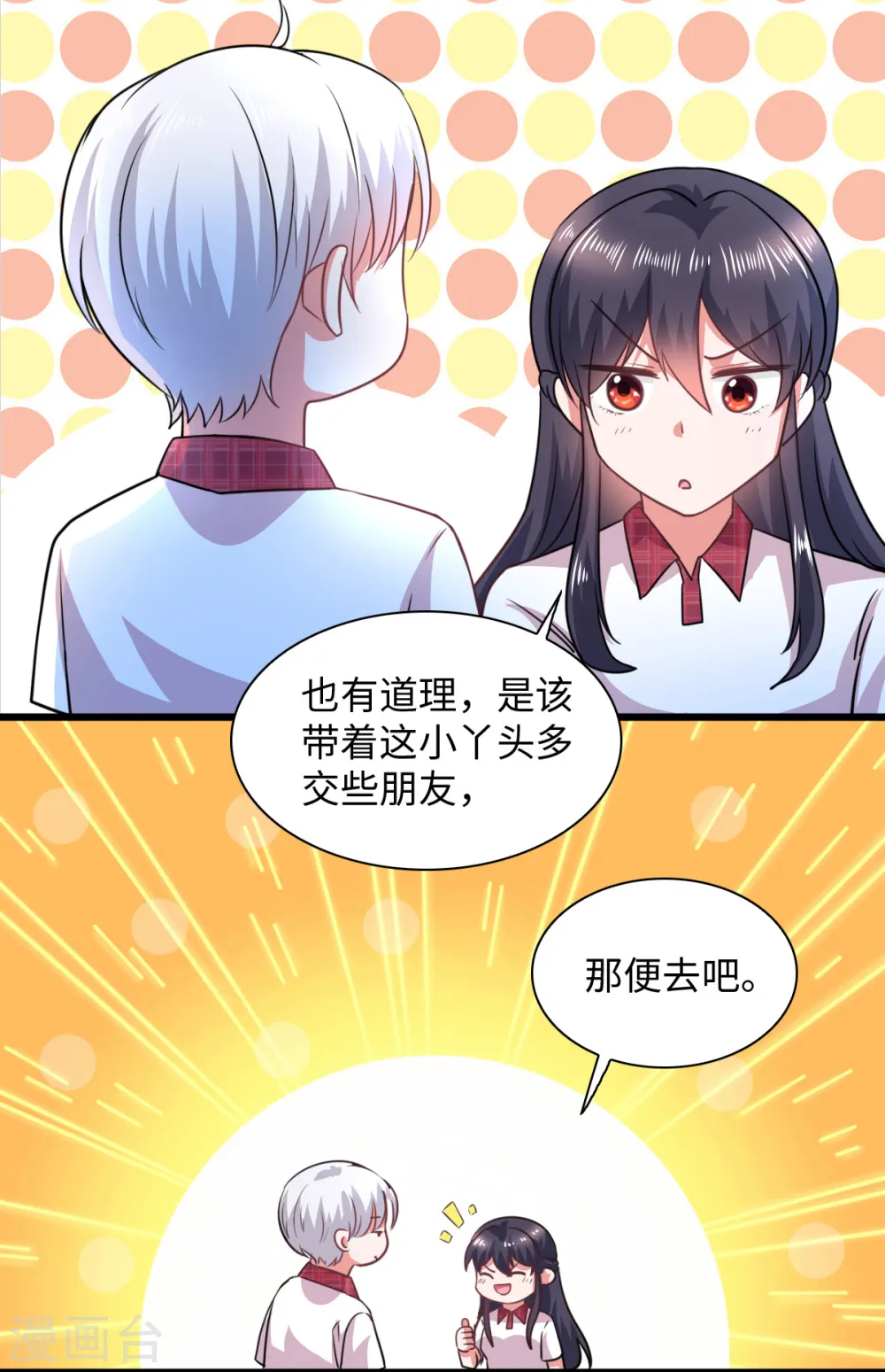 第15话 一起罚站的交情 第17页