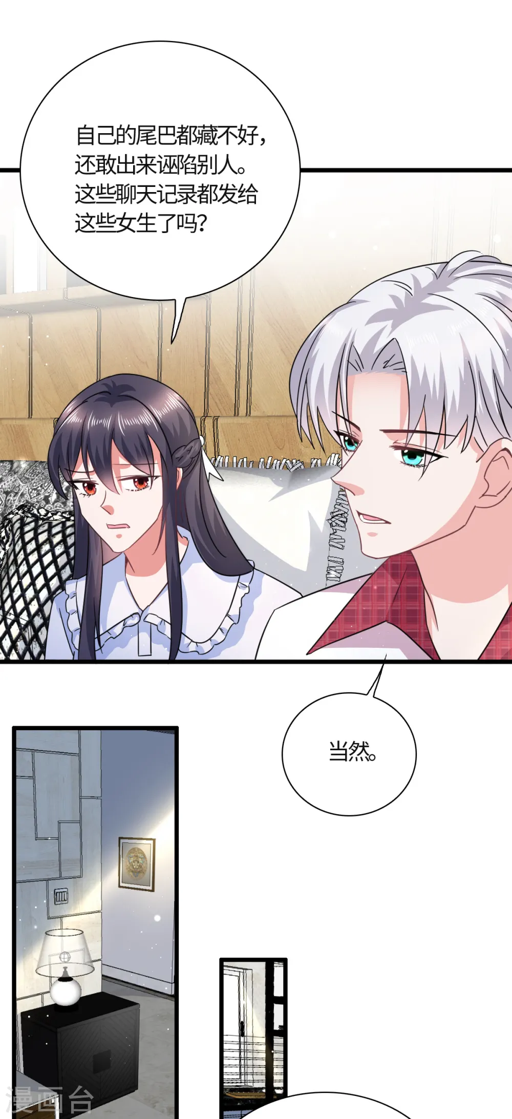 第18话 和我们走一趟吧！ 第6页
