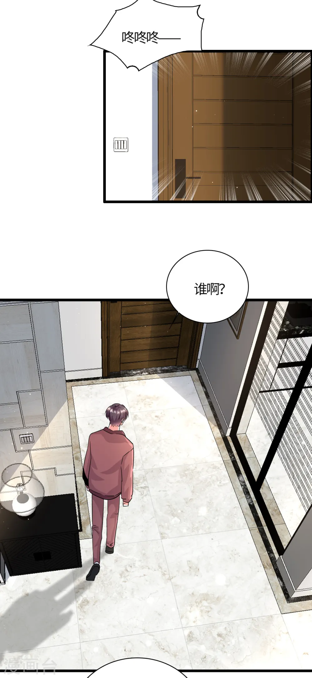 第18话 和我们走一趟吧！ 第8页