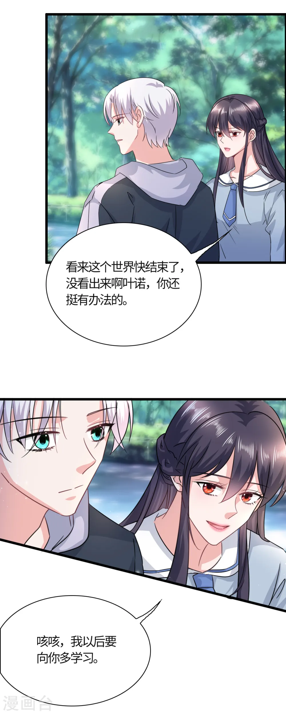第18话 和我们走一趟吧！ 第12页