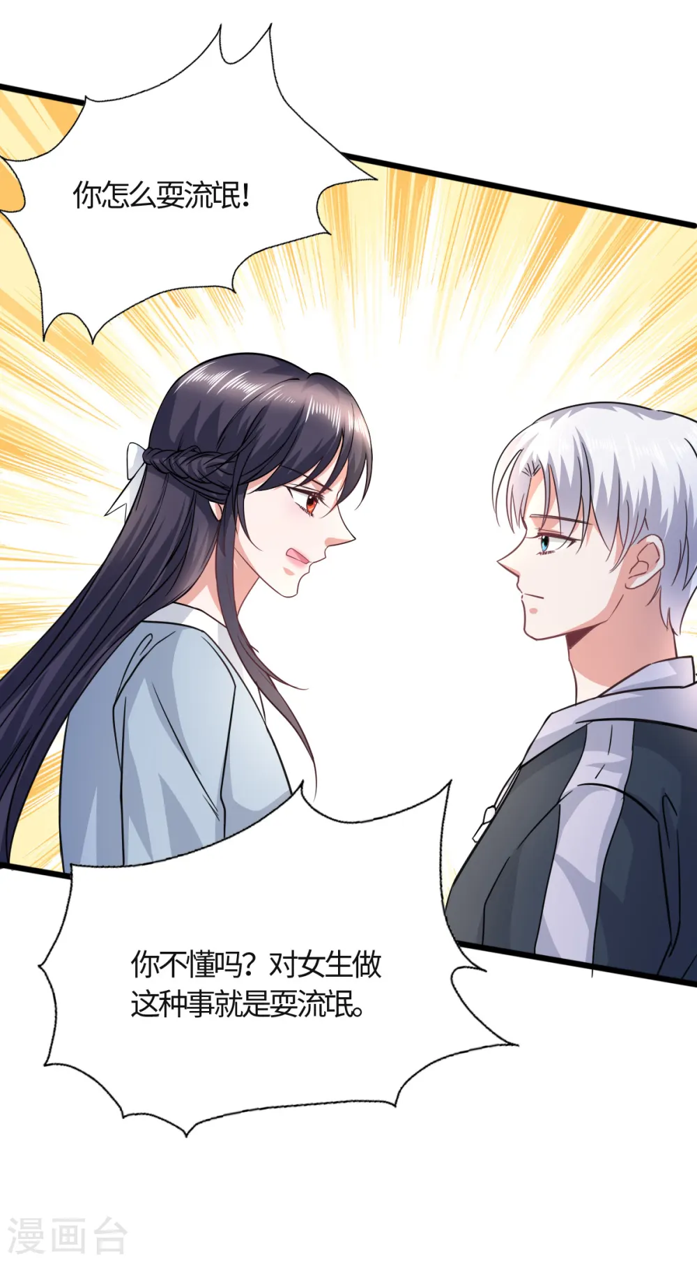 第18话 和我们走一趟吧！ 第19页