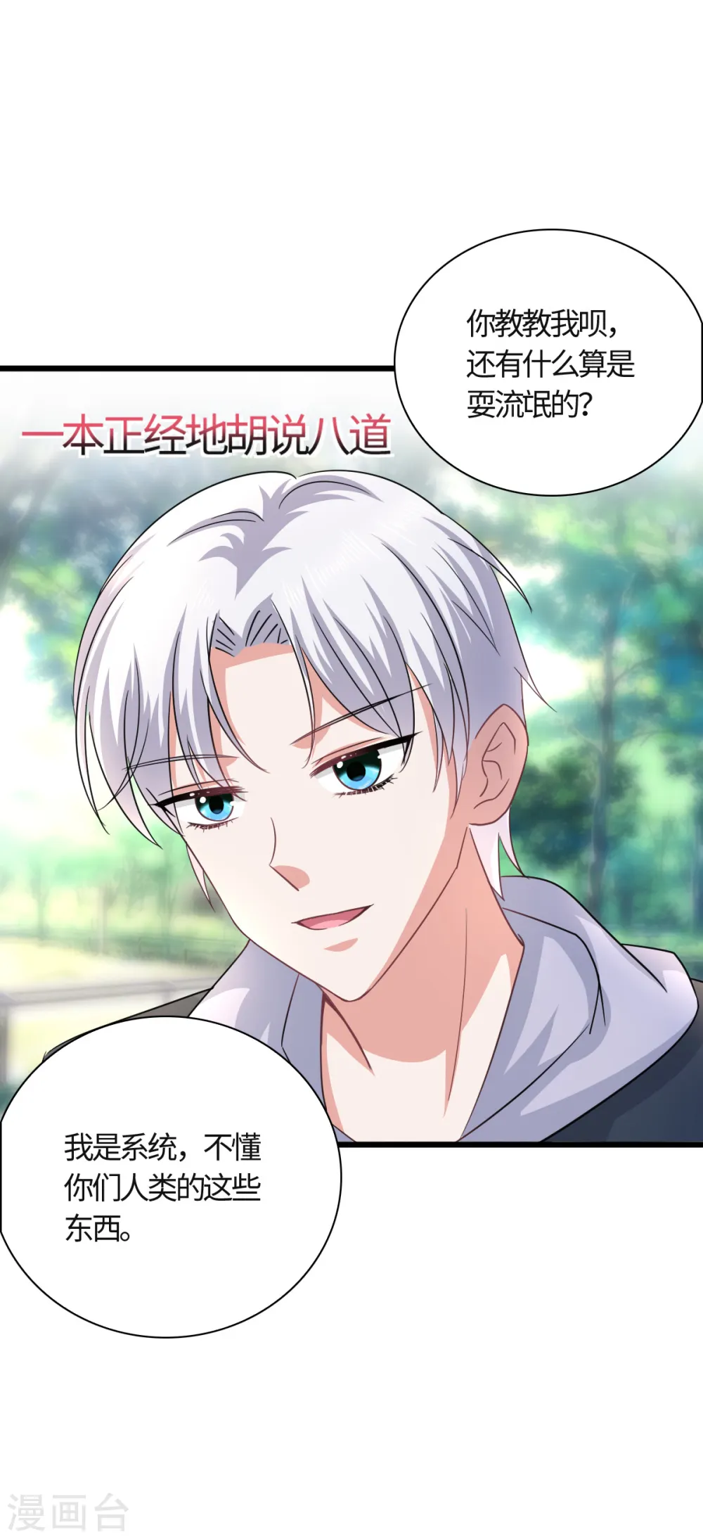第18话 和我们走一趟吧！ 第20页