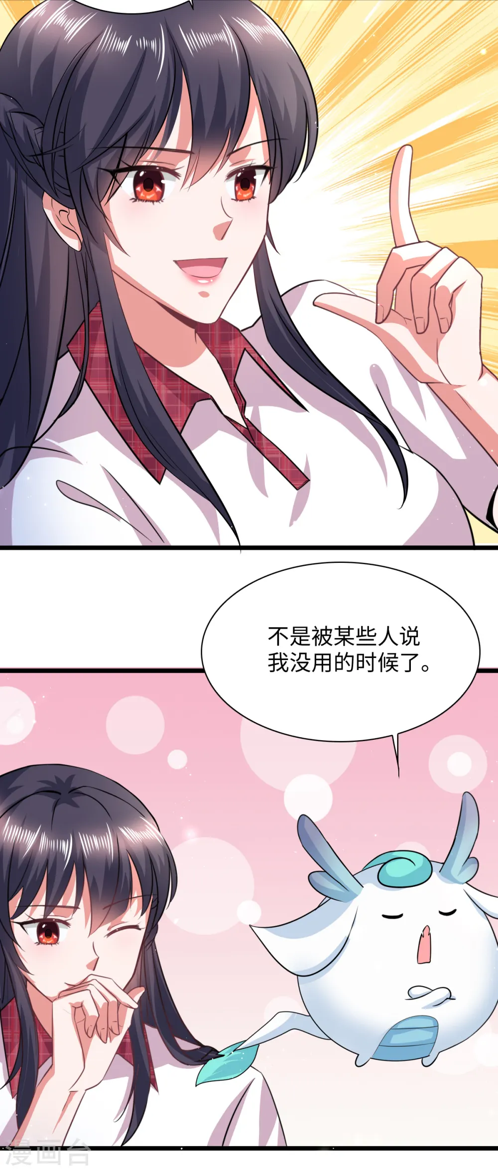 第11话 觉醒了，猎杀时刻！ 第3页