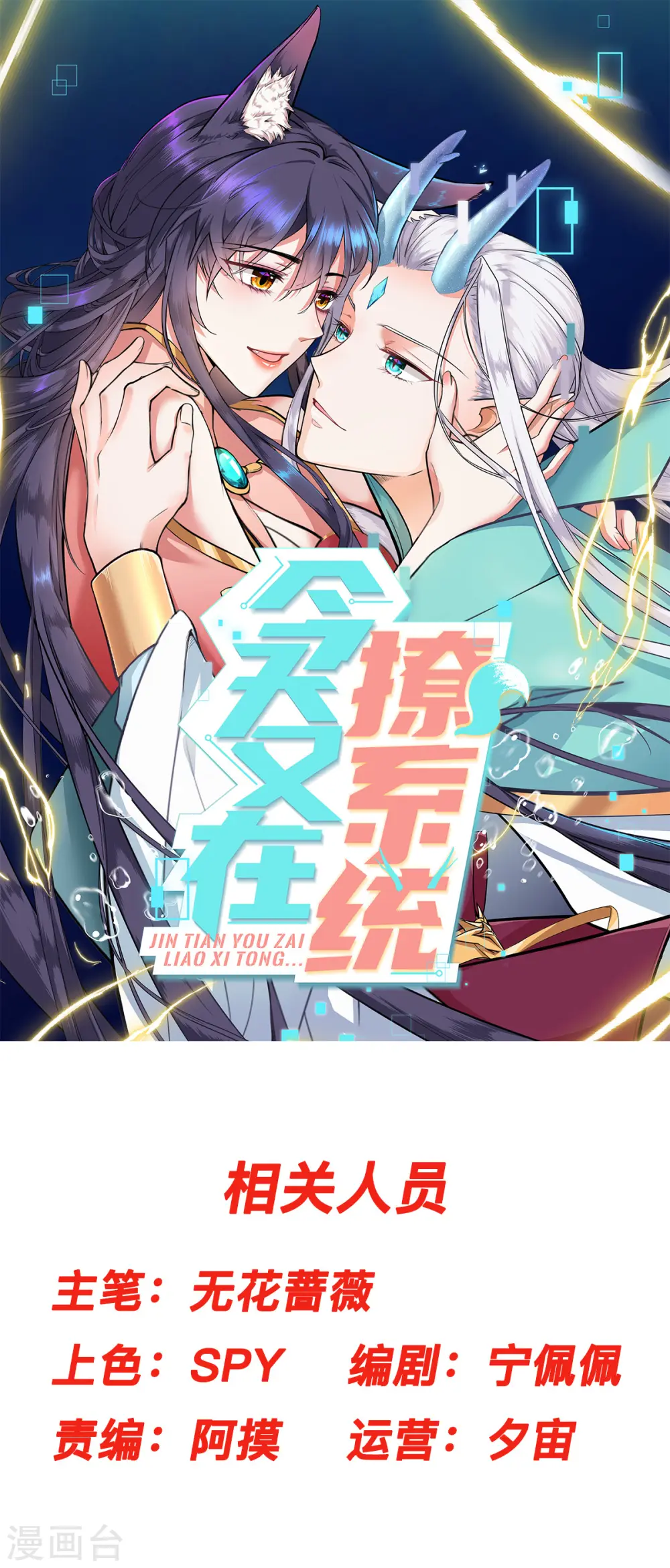 第9话 不会演戏的女战神不是好编剧 第1页