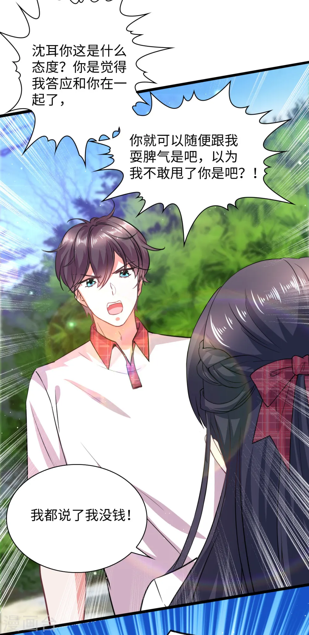 第9话 不会演戏的女战神不是好编剧 第8页