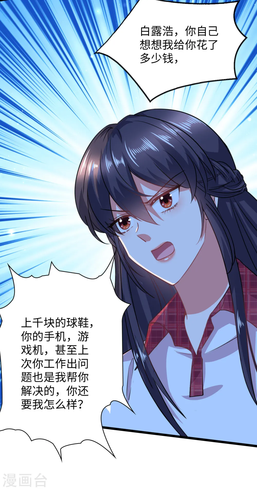第9话 不会演戏的女战神不是好编剧 第9页