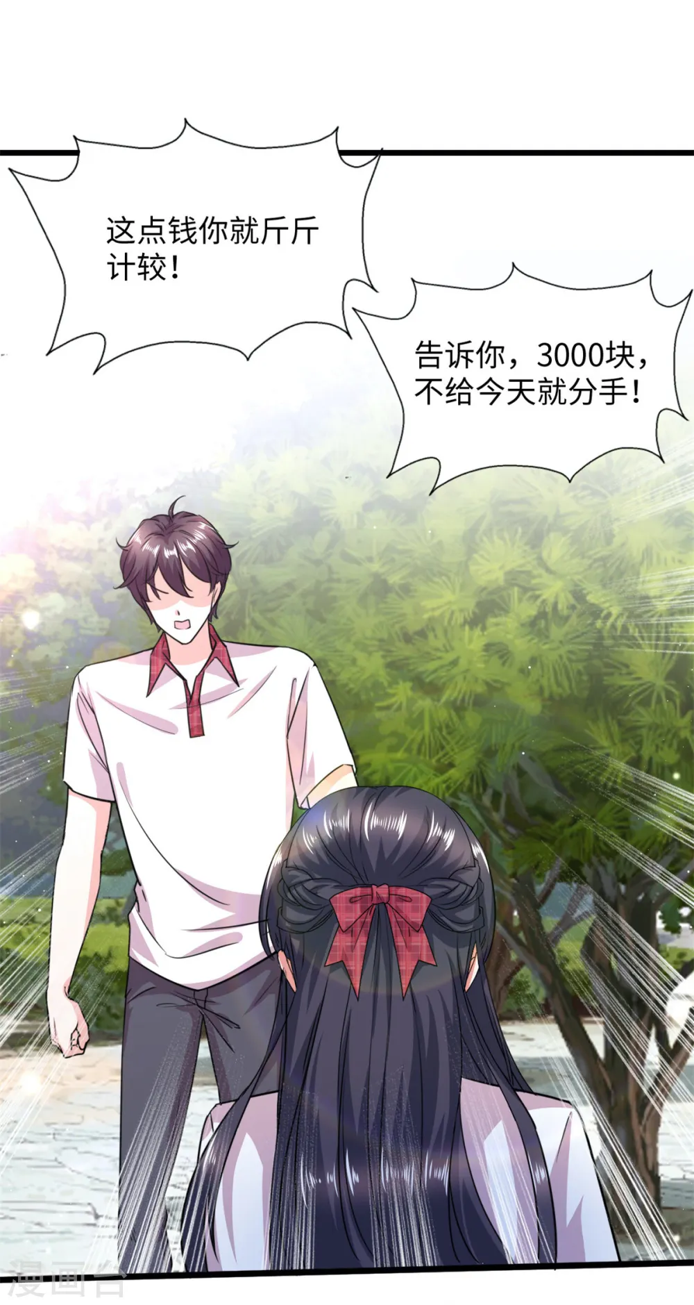 第9话 不会演戏的女战神不是好编剧 第10页