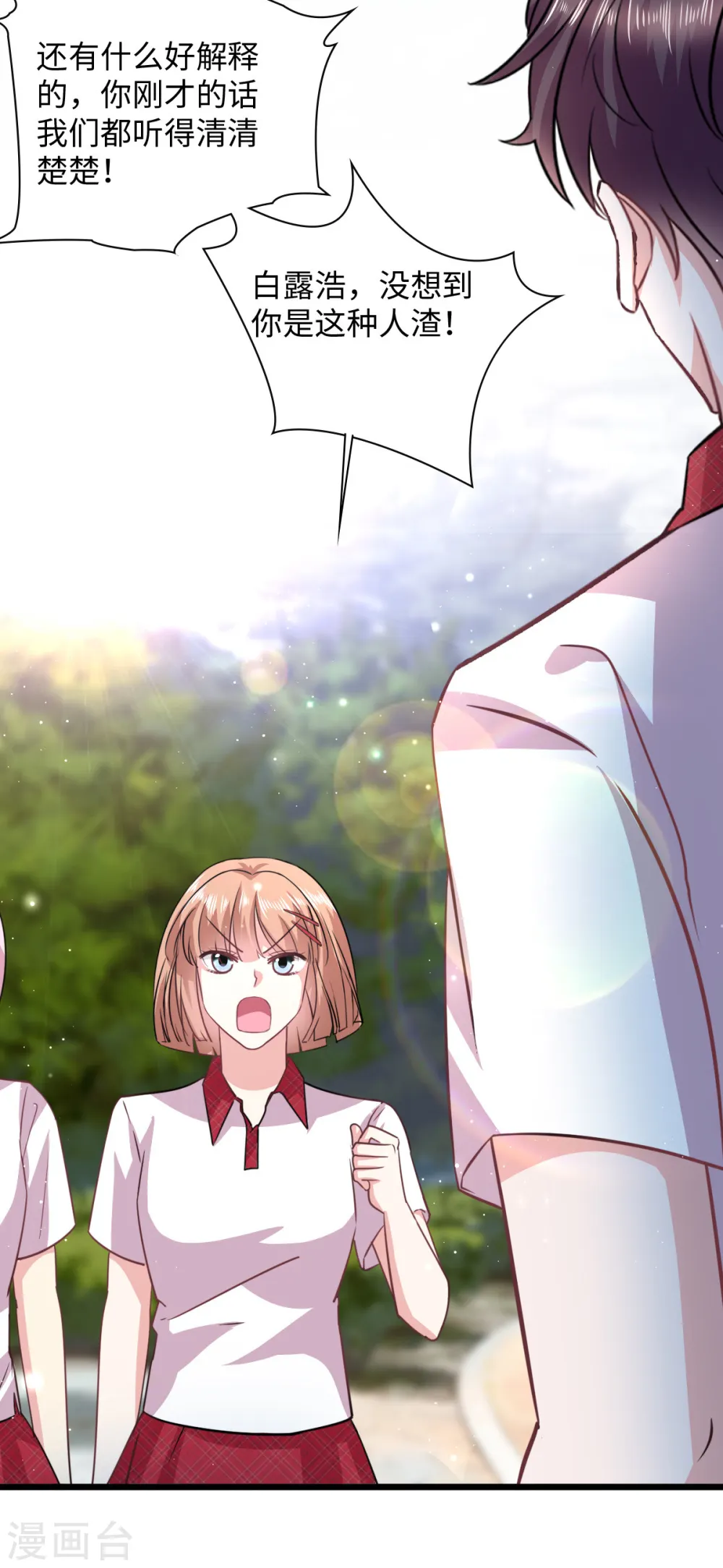 第9话 不会演戏的女战神不是好编剧 第15页