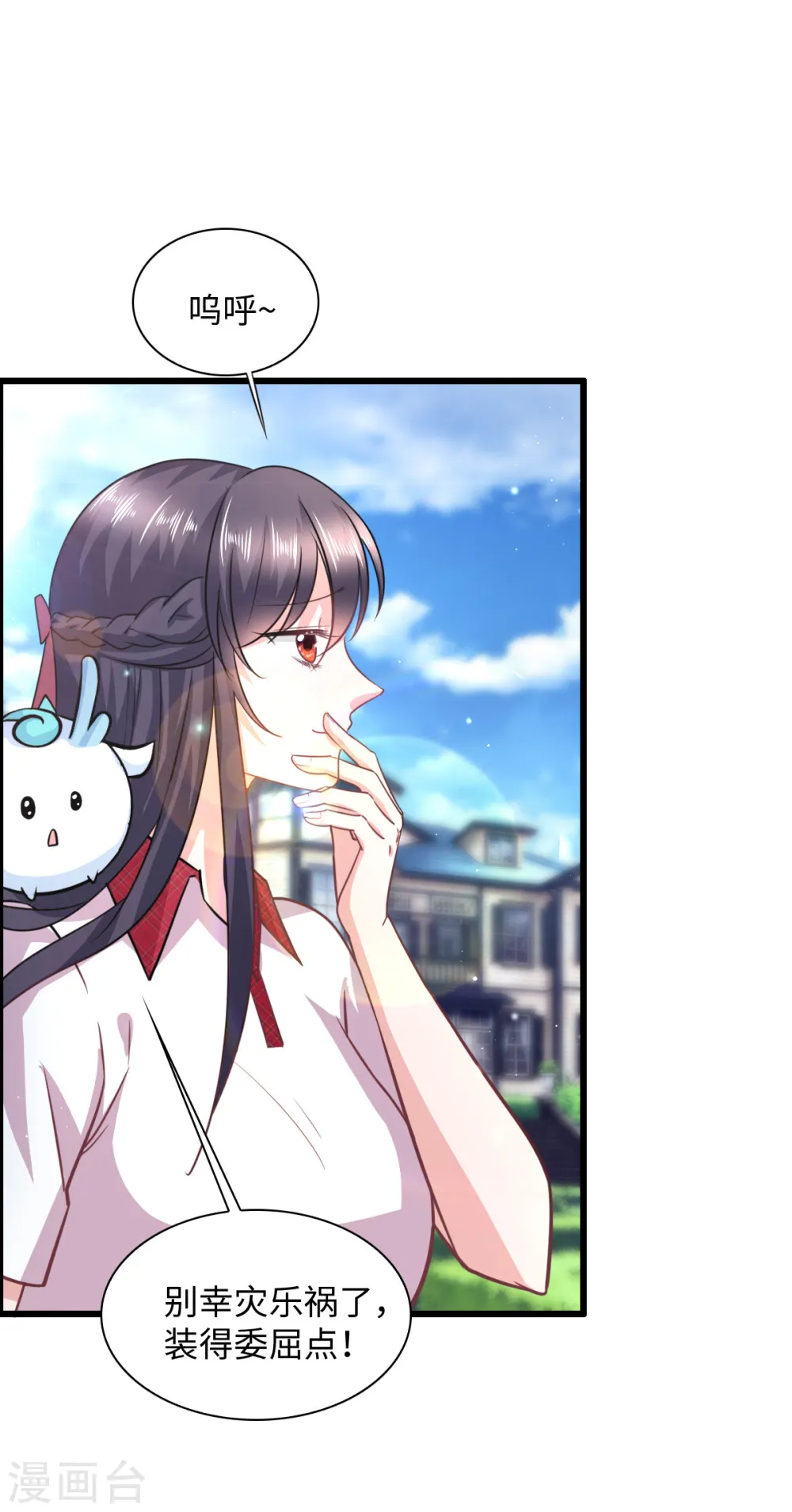 第9话 不会演戏的女战神不是好编剧 第16页