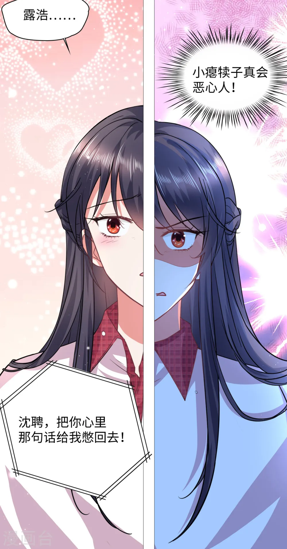 第9话 不会演戏的女战神不是好编剧 第19页