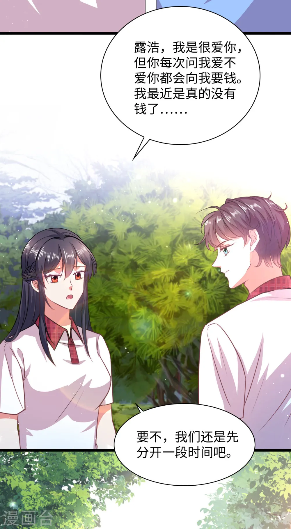 第9话 不会演戏的女战神不是好编剧 第20页
