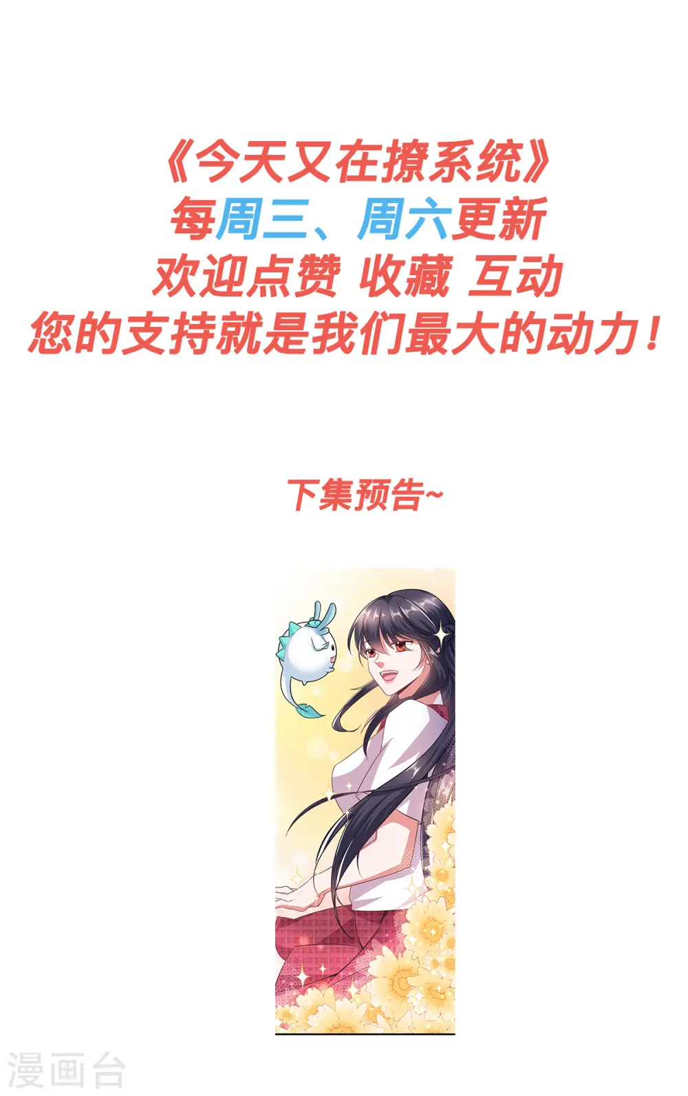 第9话 不会演戏的女战神不是好编剧 第23页
