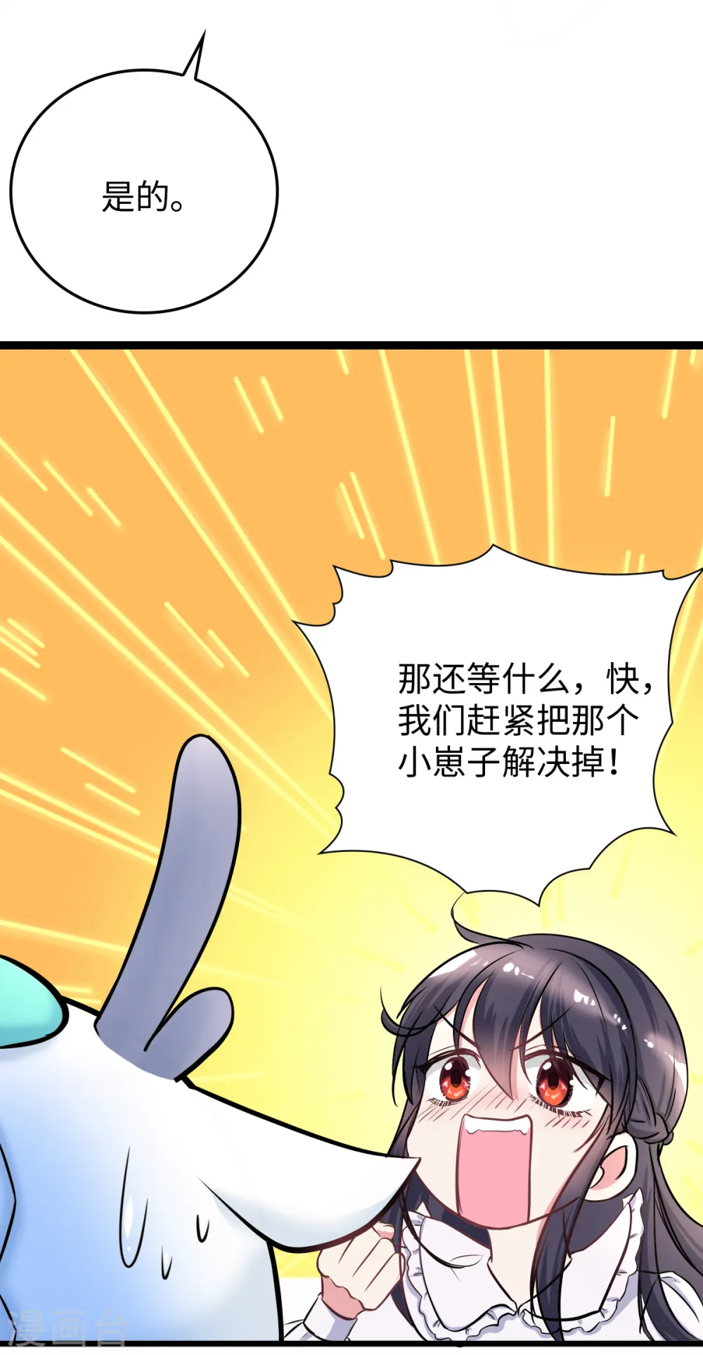第5话 本尊不是球！ 第22页