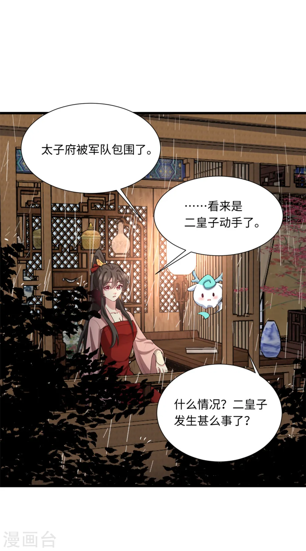 第73话 你求人的样子像条狗 第6页
