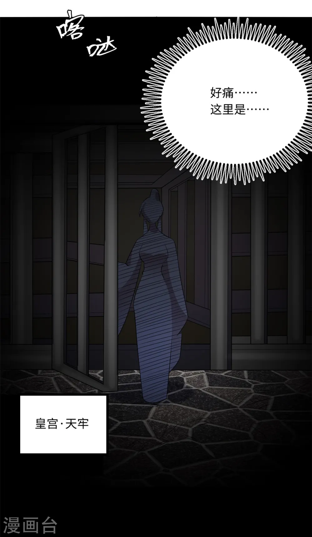 第73话 你求人的样子像条狗 第8页