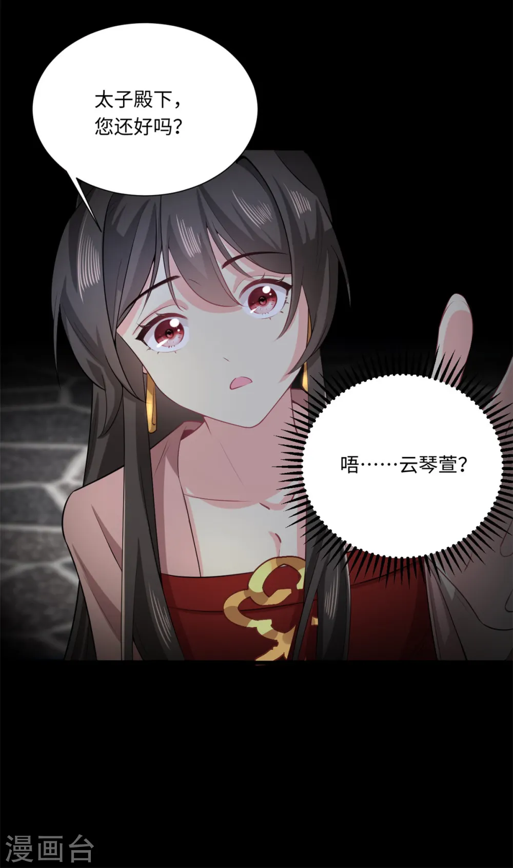 第73话 你求人的样子像条狗 第9页