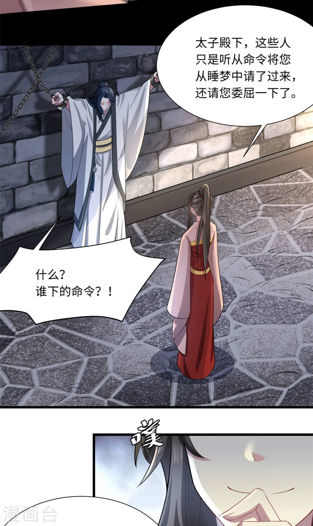 第73话 你求人的样子像条狗 第11页