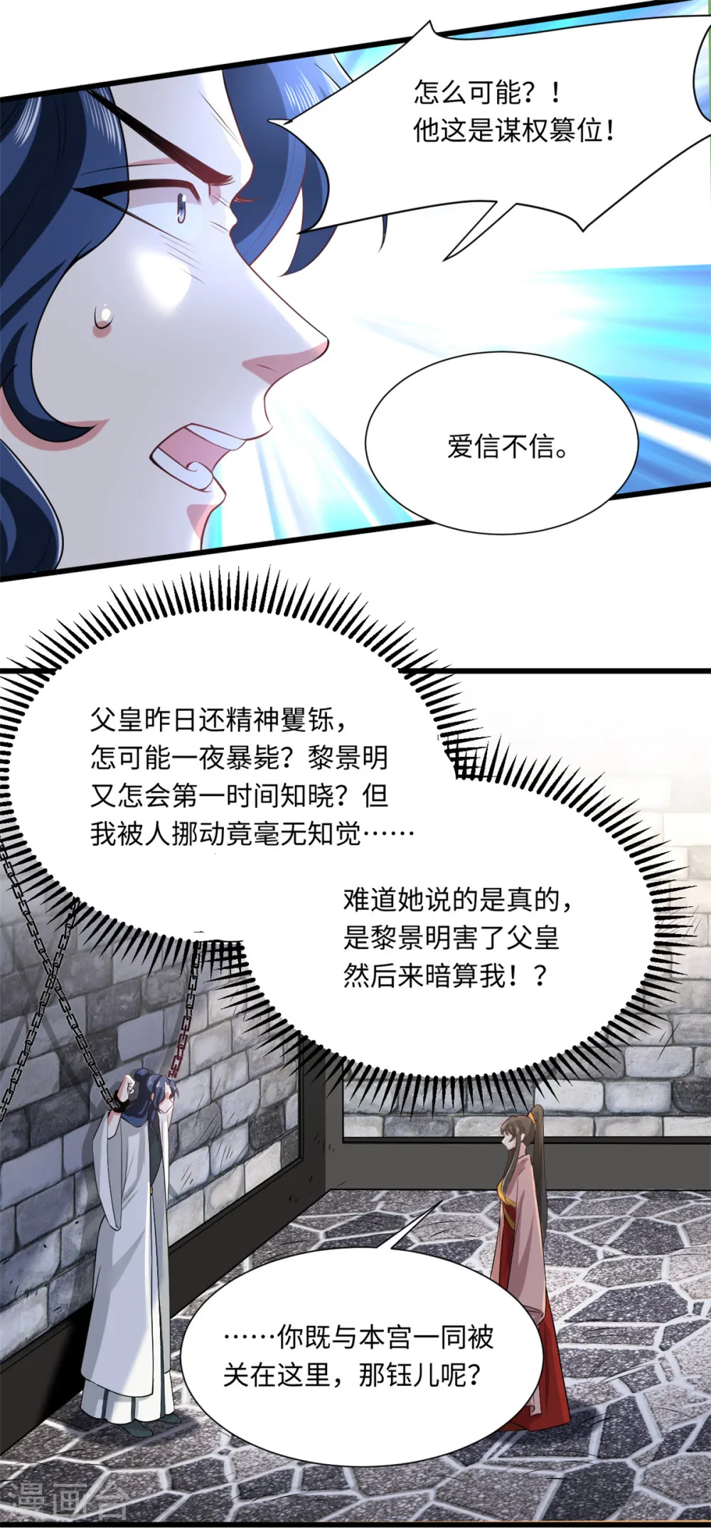 第73话 你求人的样子像条狗 第13页