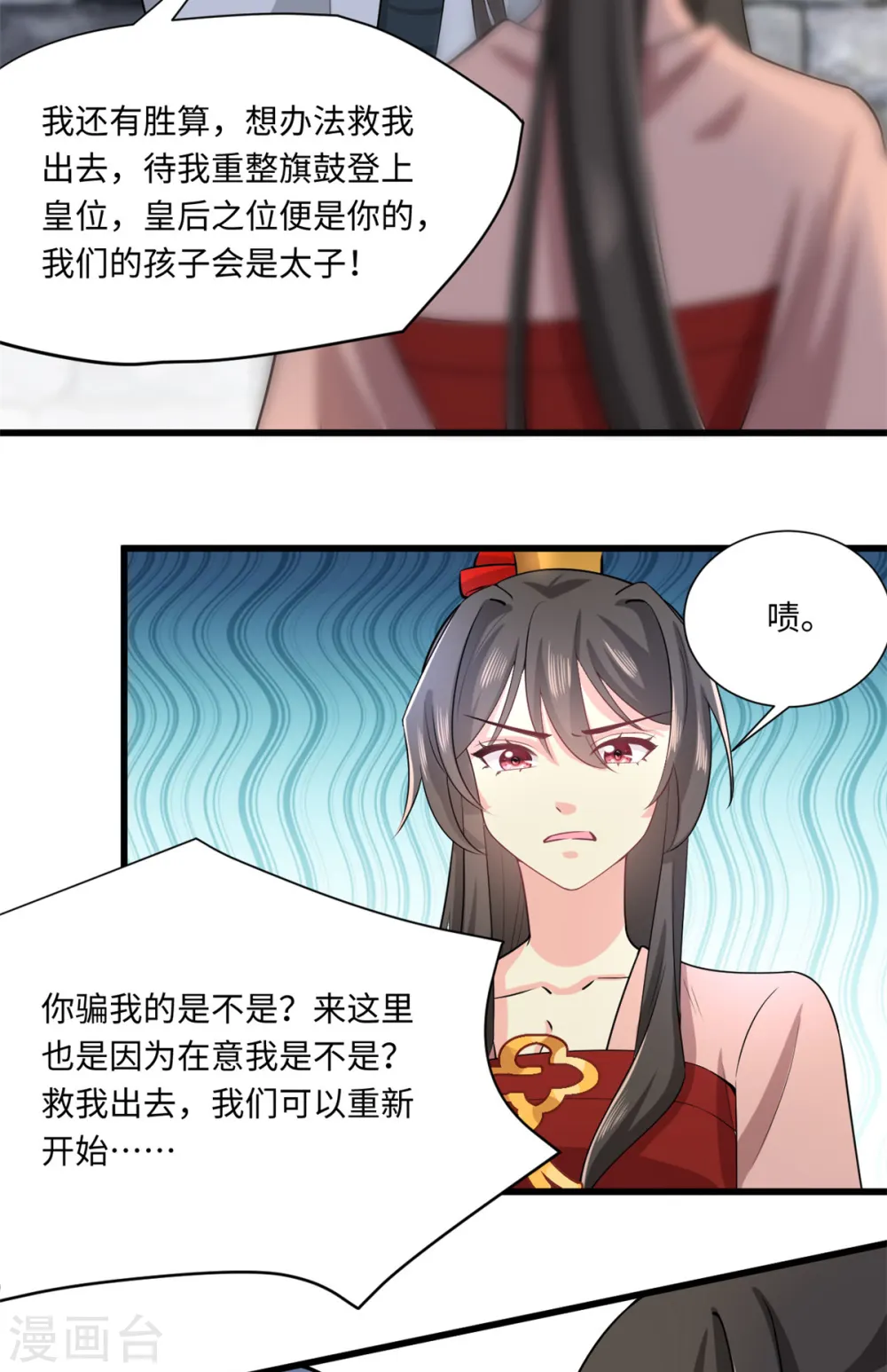 第73话 你求人的样子像条狗 第16页