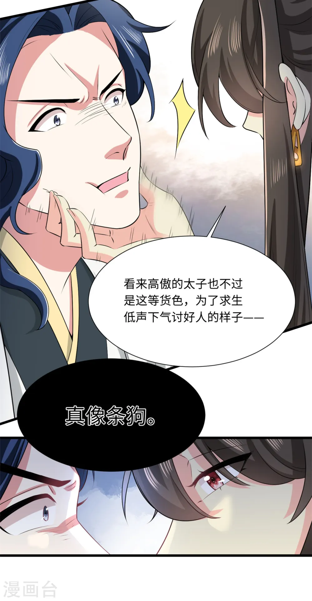 第73话 你求人的样子像条狗 第17页