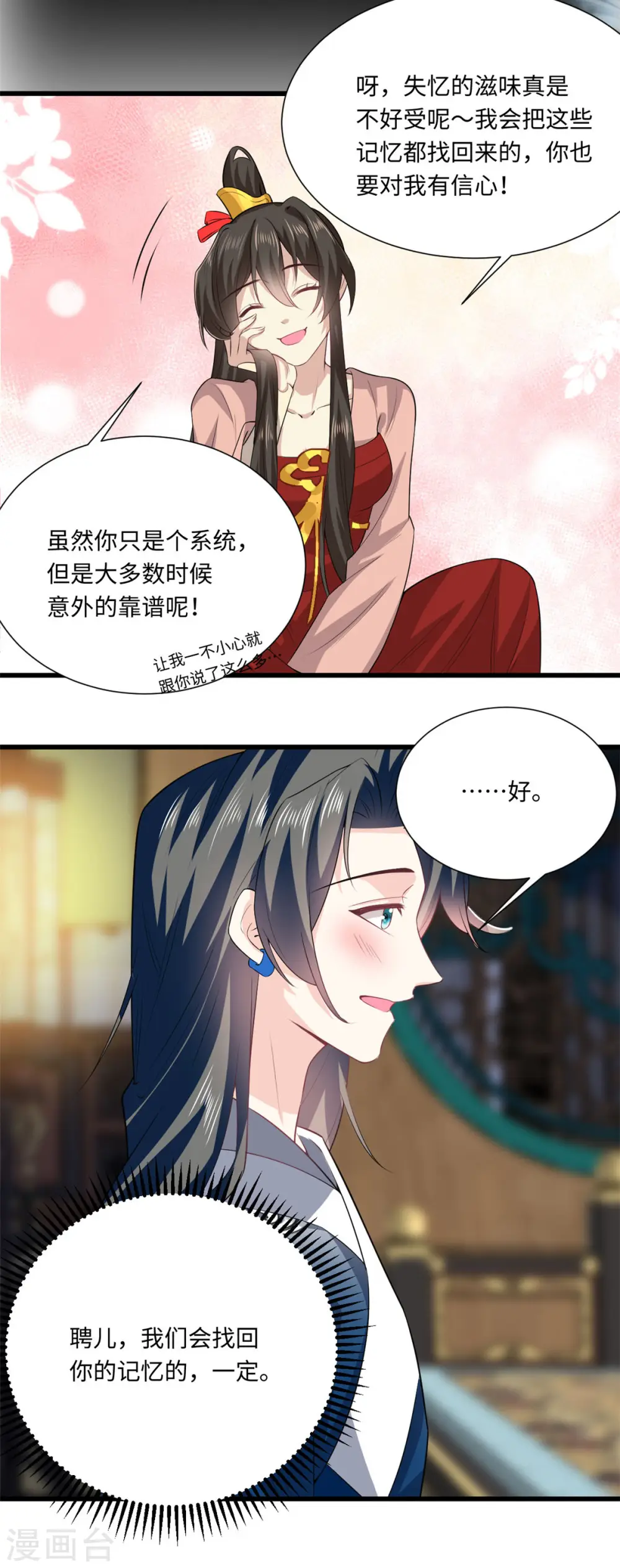 第72话 心中的重要之人 第14页