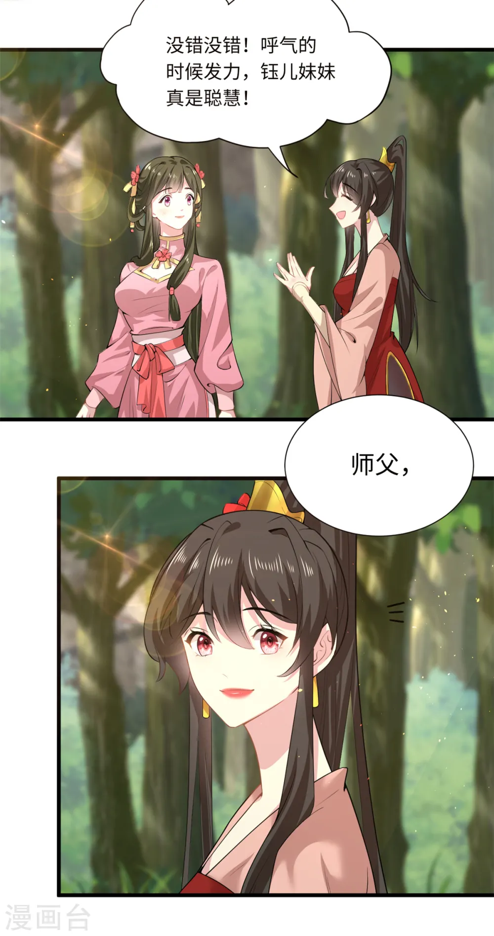 第74话 我来向你寻仇 第15页