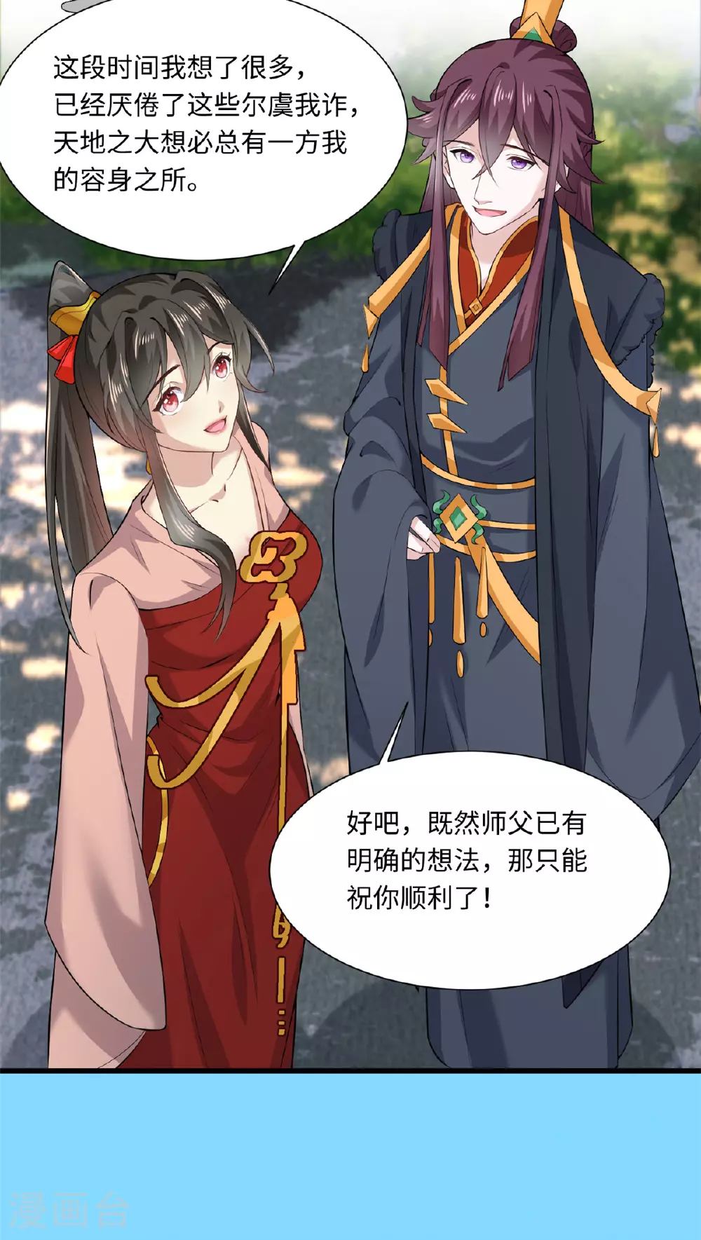 最终话 今天也在撩系统 第8页