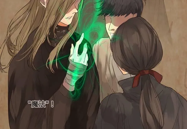 第二十话 魔法的渊源 ( 下 ) 第8页