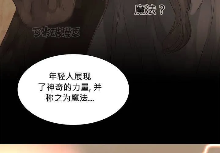 第二十话 魔法的渊源 ( 下 ) 第9页