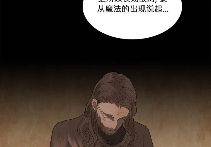第十九话 魔法的渊源 ( 上 ) 第51页