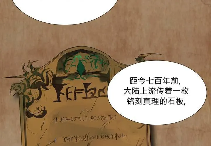 第十九话 魔法的渊源 ( 上 ) 第53页