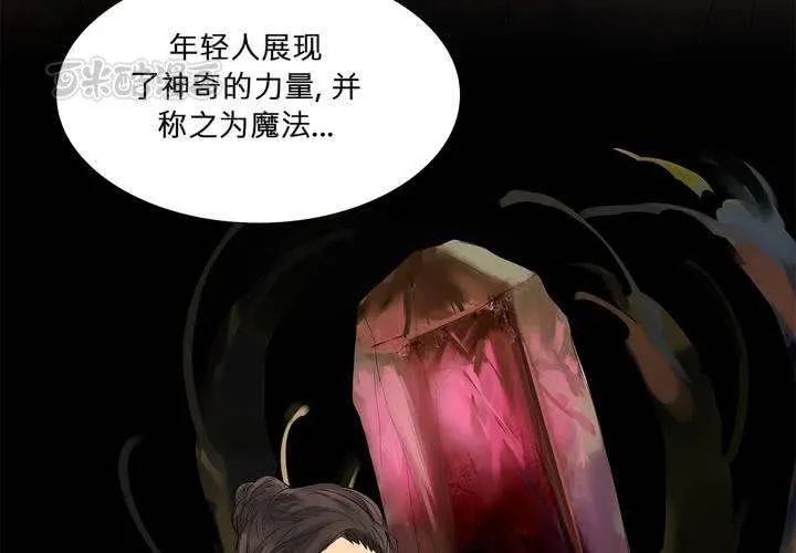 第十九话 魔法的渊源 ( 上 ) 第57页