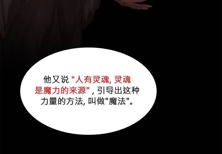 第十九话 魔法的渊源 ( 上 ) 第59页