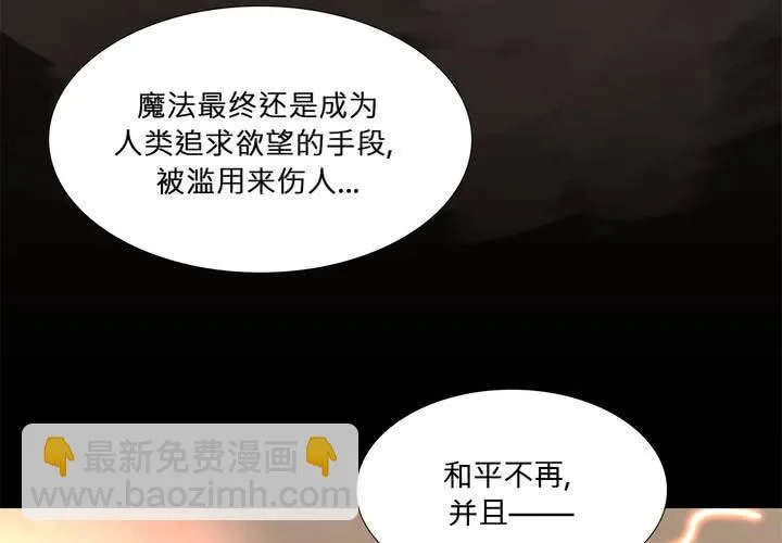 第十九话 魔法的渊源 ( 上 ) 第63页