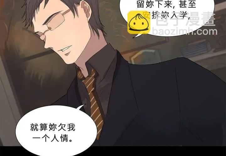第十六话 蝴蝶 第20页