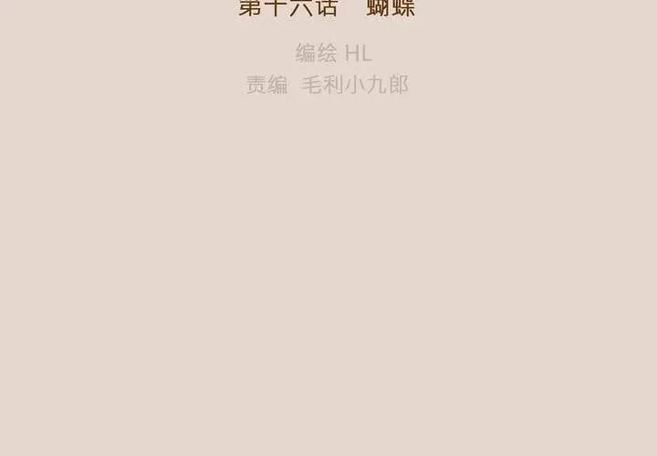 第十六话 蝴蝶 第27页