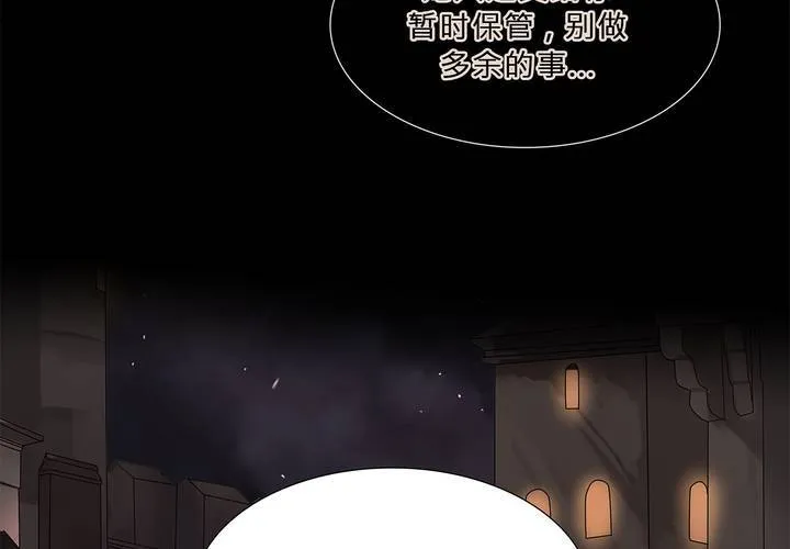 第十四话 不存在的公正 第23页