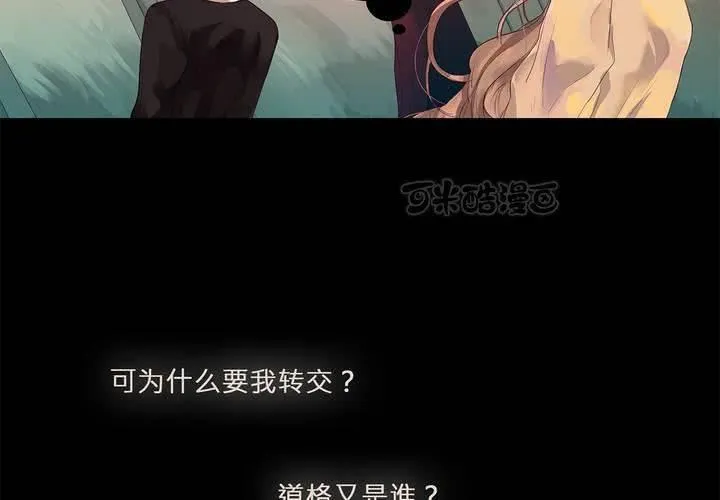 第十二话 恶魔的蛊惑 第9页