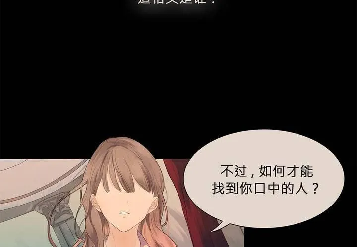 第十二话 恶魔的蛊惑 第10页