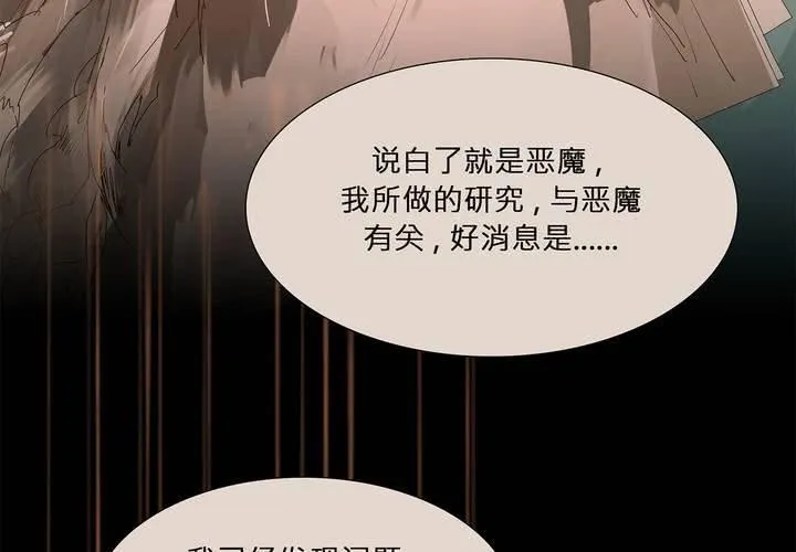 第十二话 恶魔的蛊惑 第23页