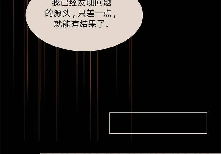 第十二话 恶魔的蛊惑 第24页