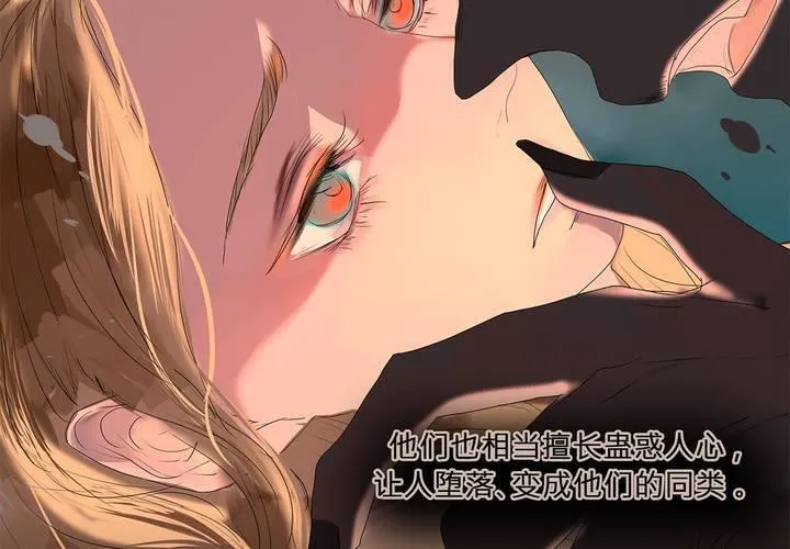 第十二话 恶魔的蛊惑 第27页