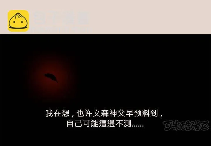 第十二话 恶魔的蛊惑 第33页