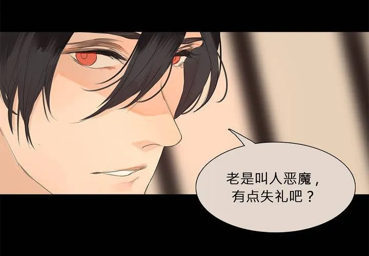 第十二话 恶魔的蛊惑 第51页
